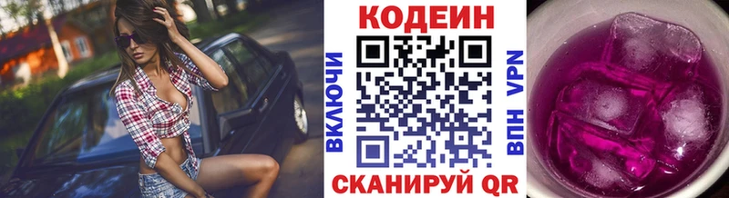 Кодеин Purple Drank  даркнет Telegram  Короча 